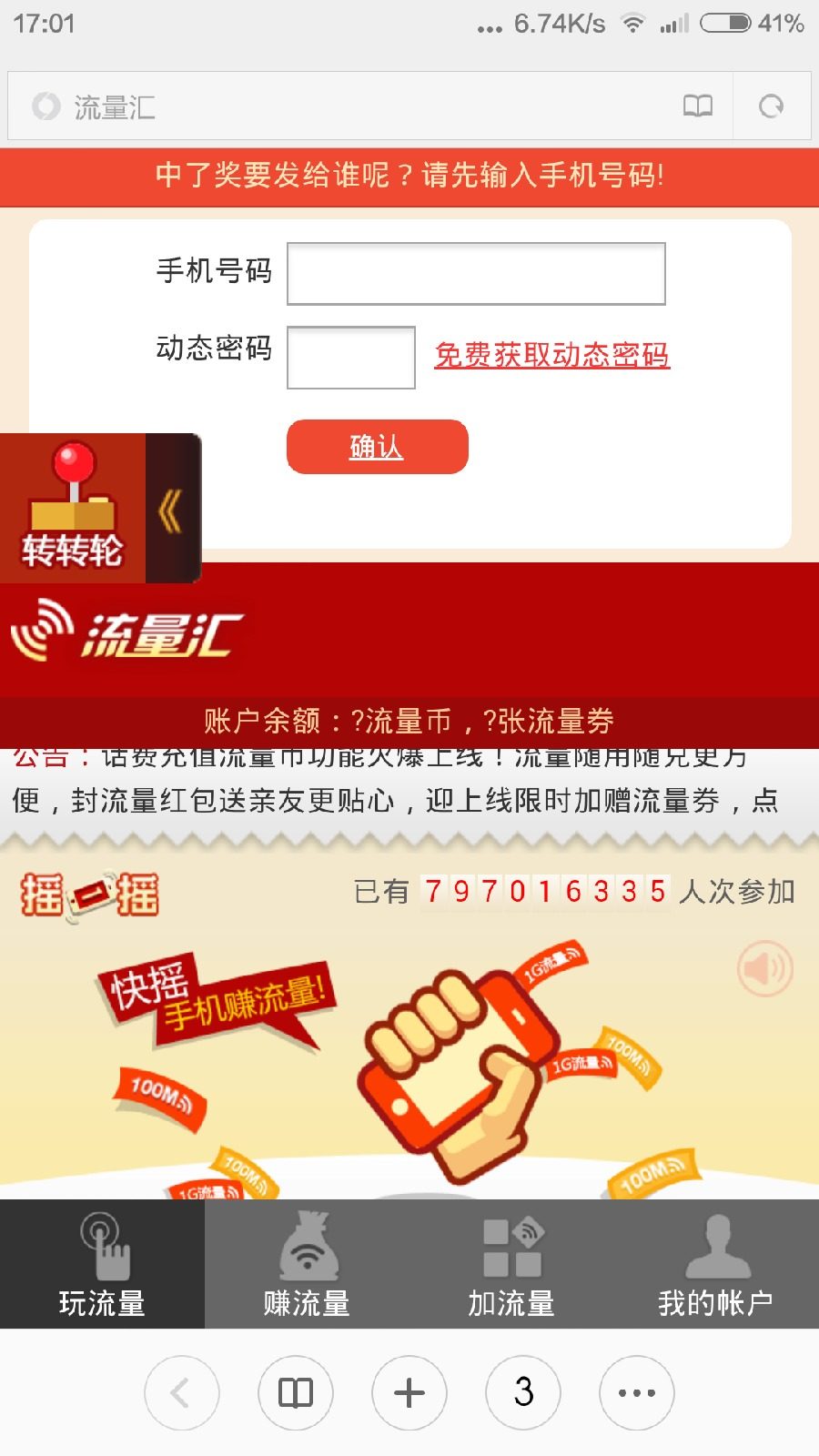 山東移動流量匯蘋果客戶端 v1.0 官方iphone版 0