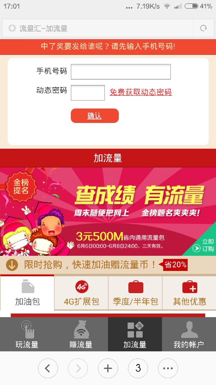 山東移動流量匯蘋果客戶端 v1.0 官方iphone版 1