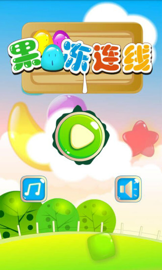 果凍連線 v1.2 安卓版 0