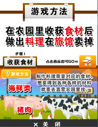 我的旅館游戲 v1.0 安卓漢化版 2