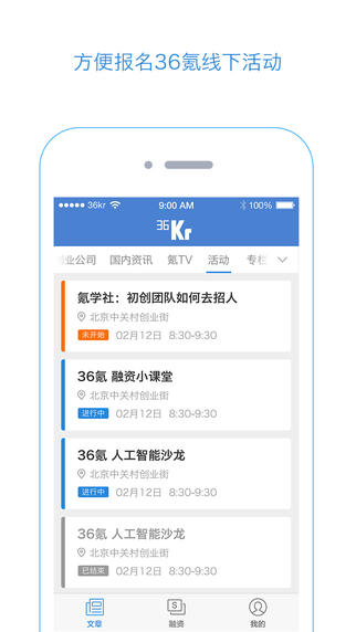 36氪ios 36氪蘋果版下載