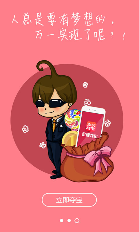 全民奪寶app下載