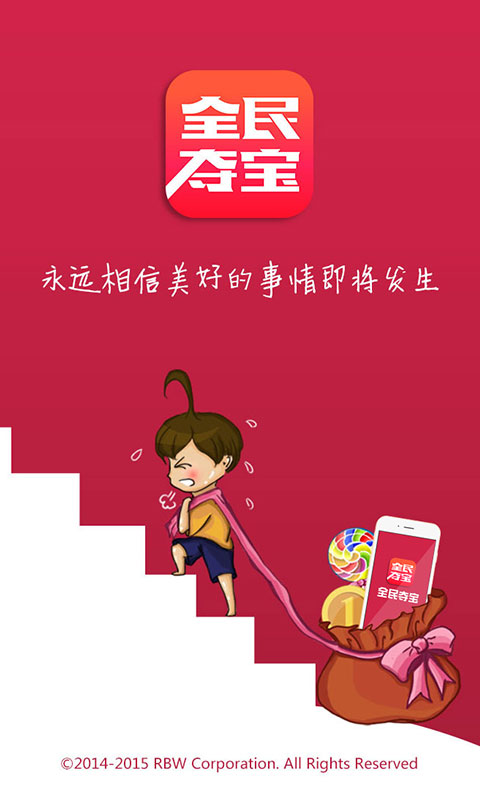 全民奪寶 v2.4.2  安卓版 0