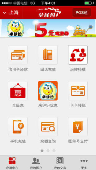 全民付手機版 v5.3.2 安卓版 0