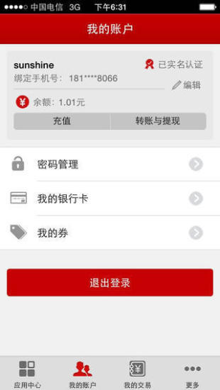 全民付手機版 v5.3.2 安卓版 1