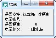 寬帶提速軟件 綠色版 0