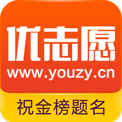 優(yōu)志愿ios手機版