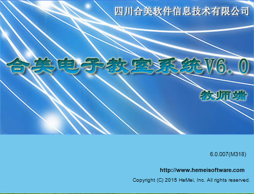 合美電子教室 V6.0 官方版 0