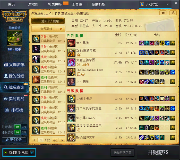 lol英雄聯(lián)盟助手(lol騰訊官方助手) v1.18.4.2860 官方騰訊專版_LOL官方助手 0