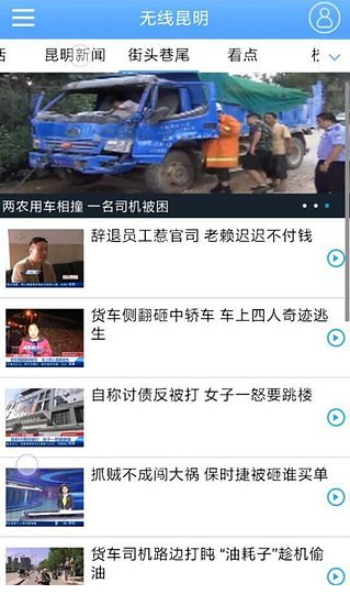 無線昆明普法手機客戶端 v4.4.2 安卓版 0