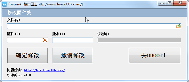 路由器固件頭修改工具(fixsum+) v1.0 綠色版 0