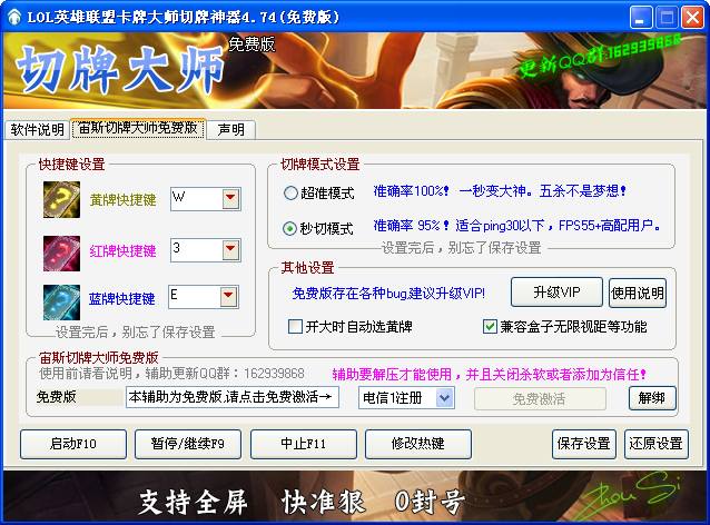 lol英雄聯(lián)盟卡牌大師切牌神器 v4.76 免費版 0