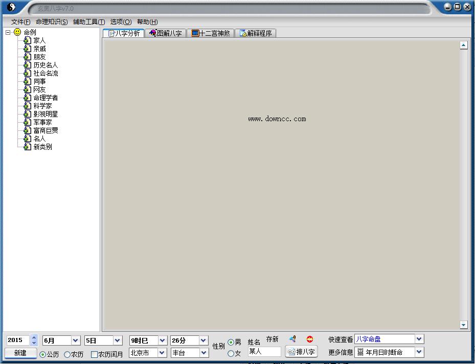 玄奧八字修改版 v7.0 綠色版_生辰八字算命 0