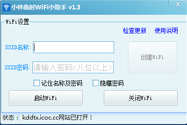 筆記本無線wifi軟件 v2.1 綠色官網(wǎng)版 0