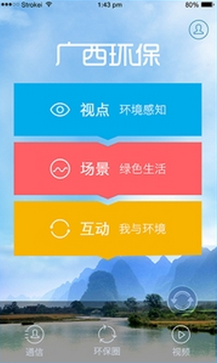 廣西環(huán)保 v1.0 安卓版 1
