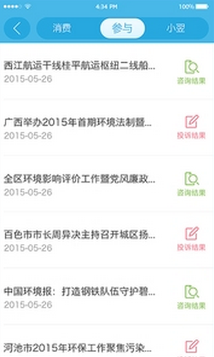 廣西環(huán)保 v1.0 安卓版 3