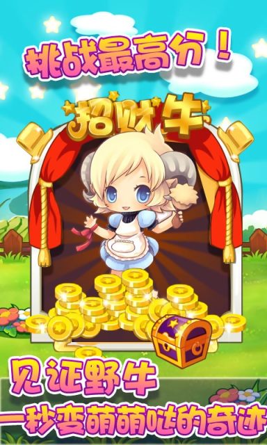 疯狂捕牛 v1.2 安卓版2