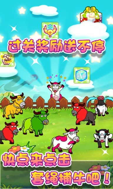 疯狂捕牛 v1.2 安卓版3