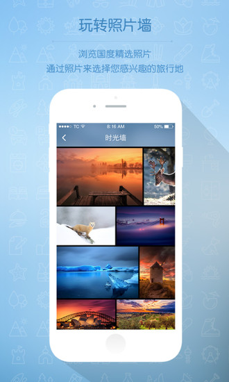 唯美旅行 v2.9.0 安卓版 0
