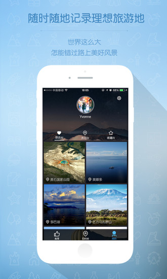 唯美旅行 v2.9.0 安卓版 2