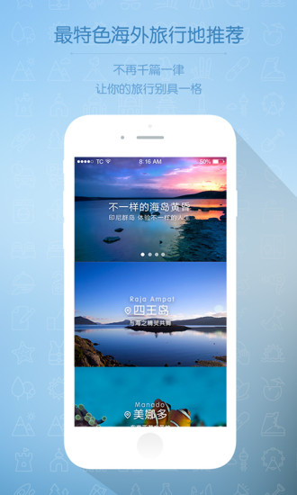 唯美旅行 v2.9.0 安卓版 3