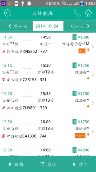 騰邦差旅 v4.0.2.0 安卓版 1