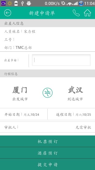 騰邦差旅 v4.0.2.0 安卓版 3