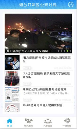 警民E信 v1.0 安卓版 0