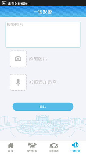 警民E信 v1.0 安卓版 2
