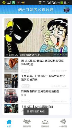 警民E信 v1.0 安卓版 3