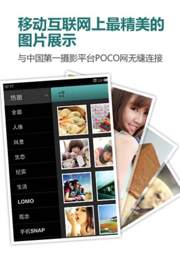 POCO照片 v1.2.1 安卓版 2