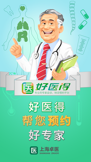好醫(yī)得大眾版 v1.2.7 安卓版 0