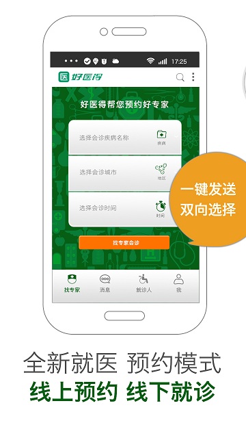 好醫(yī)得大眾版 v1.2.7 安卓版 1