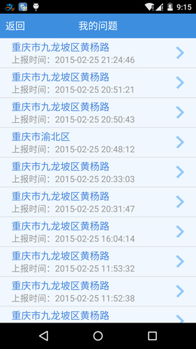 重慶市民城管通 v3.3 安卓版 2