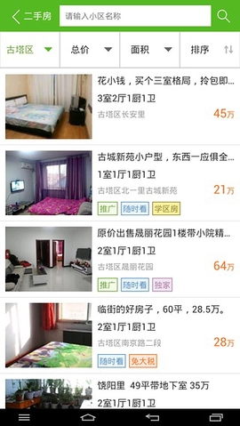 掌上好來屋 v1.0.1 安卓版 0