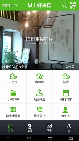 掌上好來屋 v1.0.1 安卓版 1