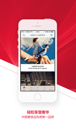 美西時(shí)尚iPhone版 v5.3 蘋果手機(jī)版 0