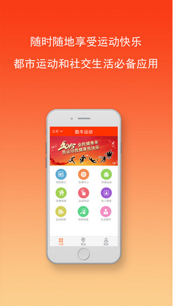 酷牛運動 v1.0.1 安卓版 0
