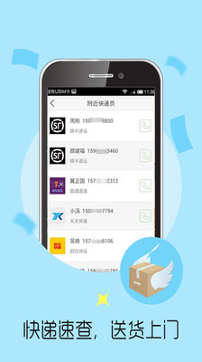 快遞俠iPhone版 v1.0.0 蘋果越獄版 0