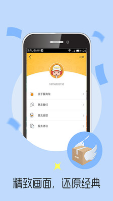 快遞俠iPhone版 v1.0.0 蘋果越獄版 1