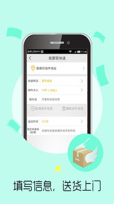 快遞俠iPhone版 v1.0.0 蘋果越獄版 2