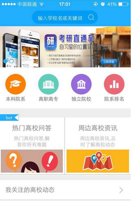 高考之家iphone版 高考之家ios版