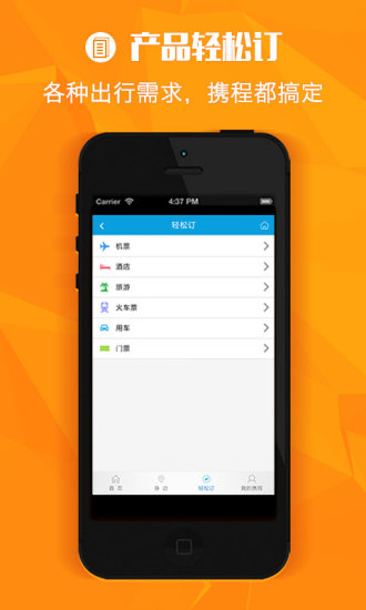 攜程折扣 v1.0 安卓版 1