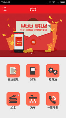 妥妥發(fā)貨車主端 v0.4.0 安卓版_車主貨運神器 0