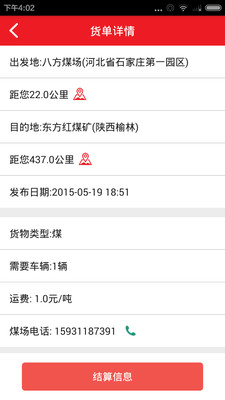 妥妥發(fā)貨車主端 v0.4.0 安卓版_車主貨運神器 2
