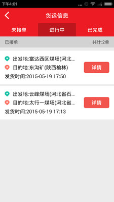 妥妥發(fā)貨車主端 v0.4.0 安卓版_車主貨運神器 1