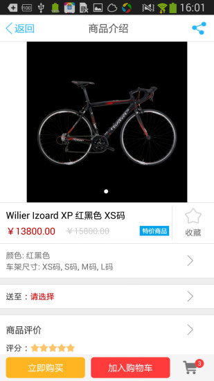 易騎(自行車電商O2O平臺) v1.21 安卓版 3