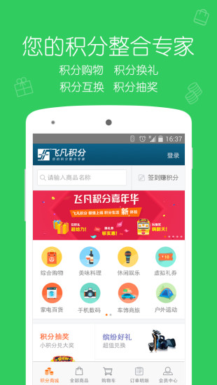 飛凡積分iPhone版(萬達(dá)電商) v0.2.2 蘋果手機(jī)版 3