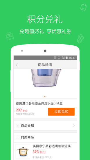 飛凡積分iPhone版(萬達(dá)電商) v0.2.2 蘋果手機(jī)版 2
