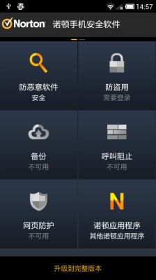 諾頓手機安全軟件 v3.10.0.2371  安卓版 1